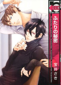 Futari no Himitsu