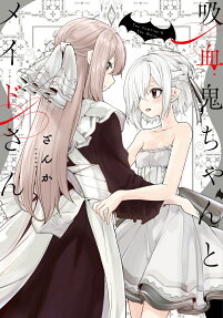 吸血鬼ちゃんとメイドさん = THE VAMPIRE & THE MAID