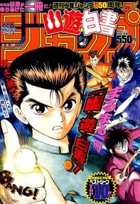 幽☆遊☆白書ジャンプベストシーンtop 10