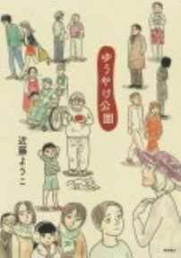Yuukae Kouen