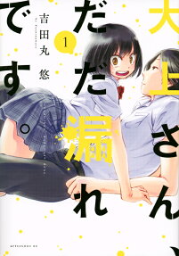 Ogami-san Can’t Keep It In