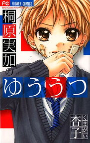 Kirihara Mika no Yuuutsu