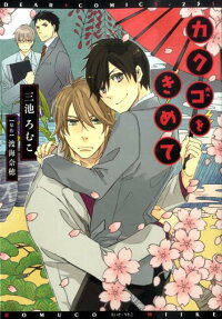 Kakugo wo Kimete