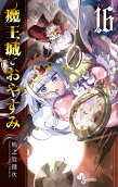 第16卷