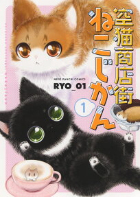 空猫商店街ねこじかん