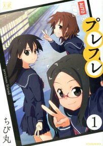 プレフレ