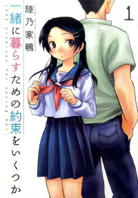 Issho ni Kurasu Tame no Yakusoku wo Itsuka