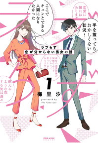 Love-Razu: Koi ga Wakaranai Danjou no Hanashi