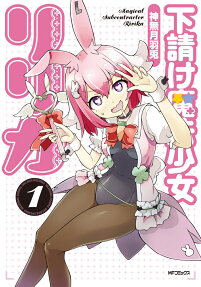 Shitauke Mahou Shoujo Ririka