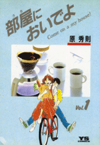 Uchi ni Oide yo