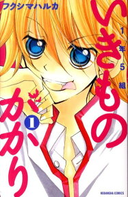 1-nen 5-kumi Ikimono Gakari