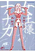 Joou-sama Nanaka