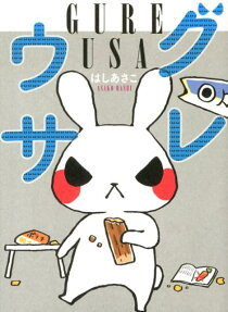 グレウサ