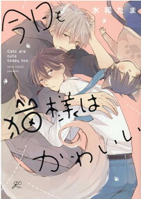 Kyou mo Neko-sama wa Kawaii