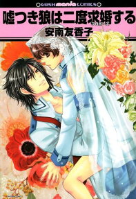 Usotsuki Ookami wa Nido Propose suru