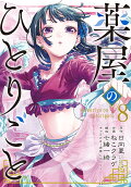 第8卷