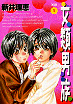 Onna Rui Otoko Zoku