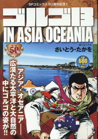 ゴルゴ13 in Asia Oceania : さいとう・プロ作品