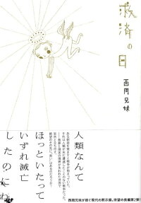 Kyuusai no Hi