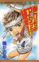 きりもみアタッカー綾姫
