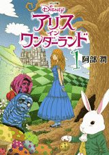 Disney Manga: Alice in Wonderland