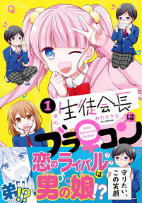 Seitokaichou wa Bro♀Con