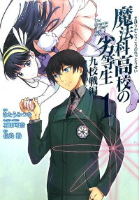 Mahouka Koukou no Rettousei: Kyuukousen-hen