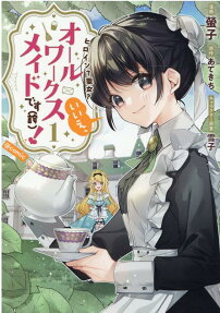 Heroine? Saint? No, I’m an All-Works Maid (And Proud of It)!