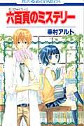 Roppyaku Page no Mystery