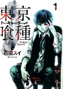 東京喰種