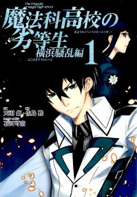 Mahouka Koukou no Rettousei: Yokohama Souran-hen
