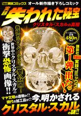 実録失われた秘宝
