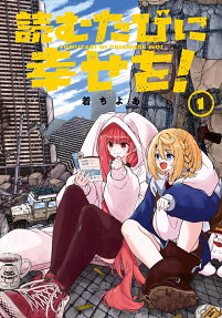 Yomu Tabi ni Shiawase wo!