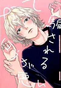 だって騙されるほうが悪い