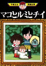 Mako, Rumi et Chii