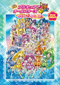 映画プリキュアオールスターズNewStage