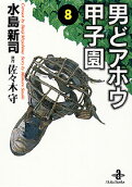 第8卷