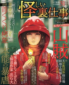 まんが怪しい裏仕事
