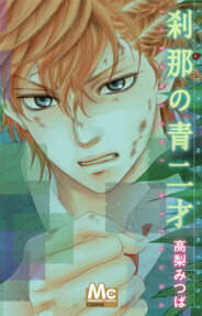 Setsuna no Aonisai