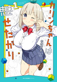 Karin-chan wa Misetagari
