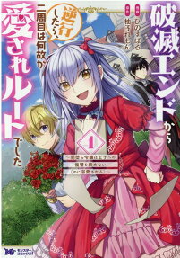 Hametsu End Kara Gyakkoushitara, Nishuume wa Nazeka Aisare Route Deshita: Yami Ochi Reijou wa Ouji e no Fukushuu wo Akiramenai (no ni Dekiaisareru)