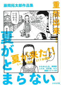 夏がとまらない