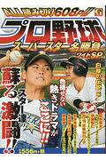 プロ野球スーパースター名勝負ワイドSP