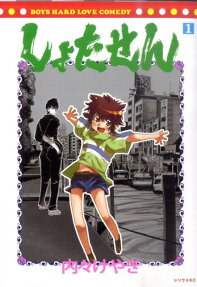 Shota☆Sen