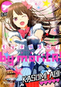 モリタニヨル!