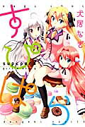 すぴぱらgirl's diary