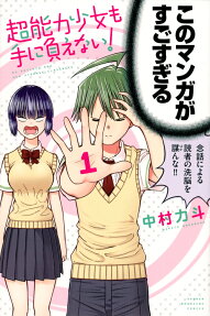 Chounouryoku Shoujo mo Te ni Oenai!
