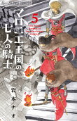 Vol. 5
