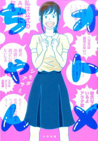 オトメちゃん