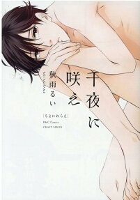 Chiyo ni Warae